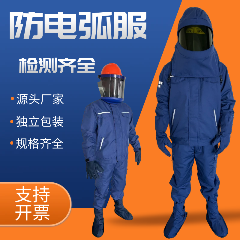 防电弧服套装防电弧工作服防护服工作服防电弧劳保服工作服
