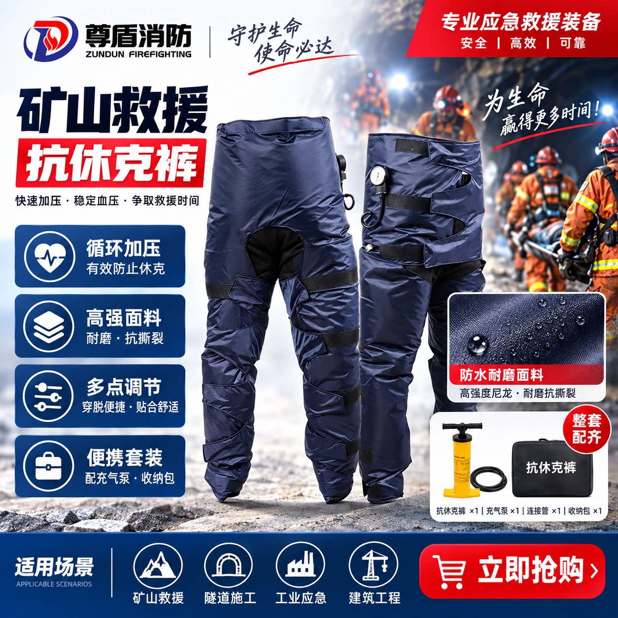 尊盾抗休克裤矿山救援专用