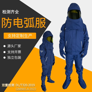 防电弧工作服防护服工作服防电弧劳保服工作服 防电弧服套装