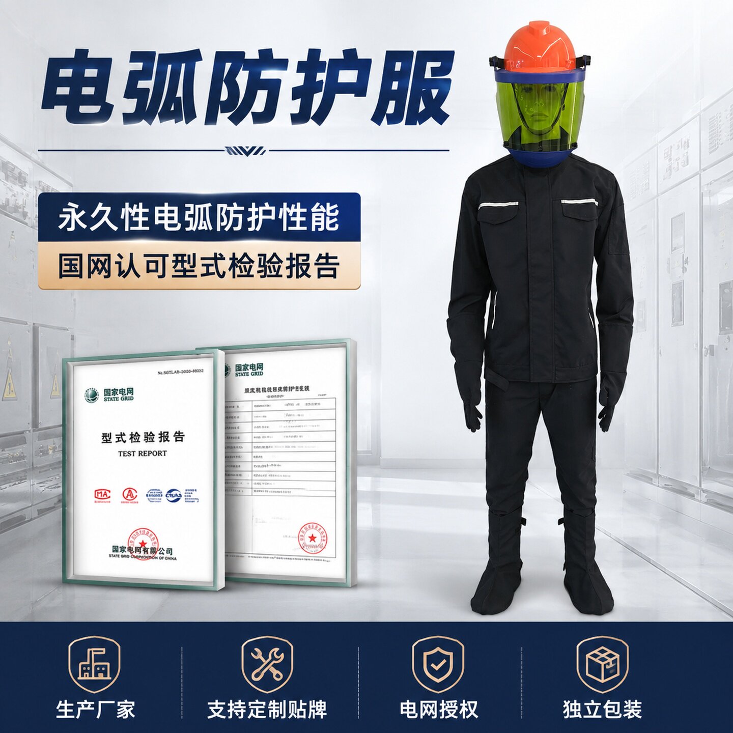 防电弧服套装防电弧工作服防护服工作服防电弧劳保服工作服