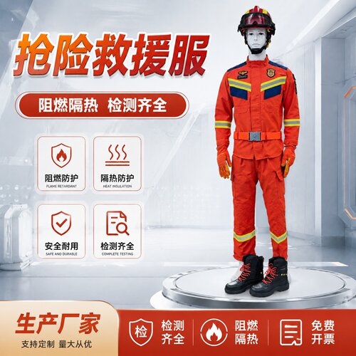 20款抢险救援服尊盾检验齐全