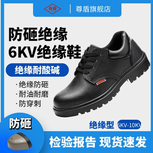 防砸透气电工鞋 绝缘6KV劳保鞋 工作鞋 安全鞋 批发 防护鞋