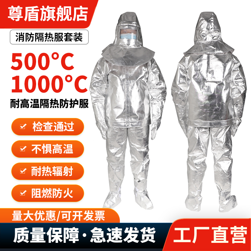 防烫耐高温铝箔隔热服1000度