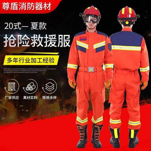 20款抢险救援服尊盾检验齐全