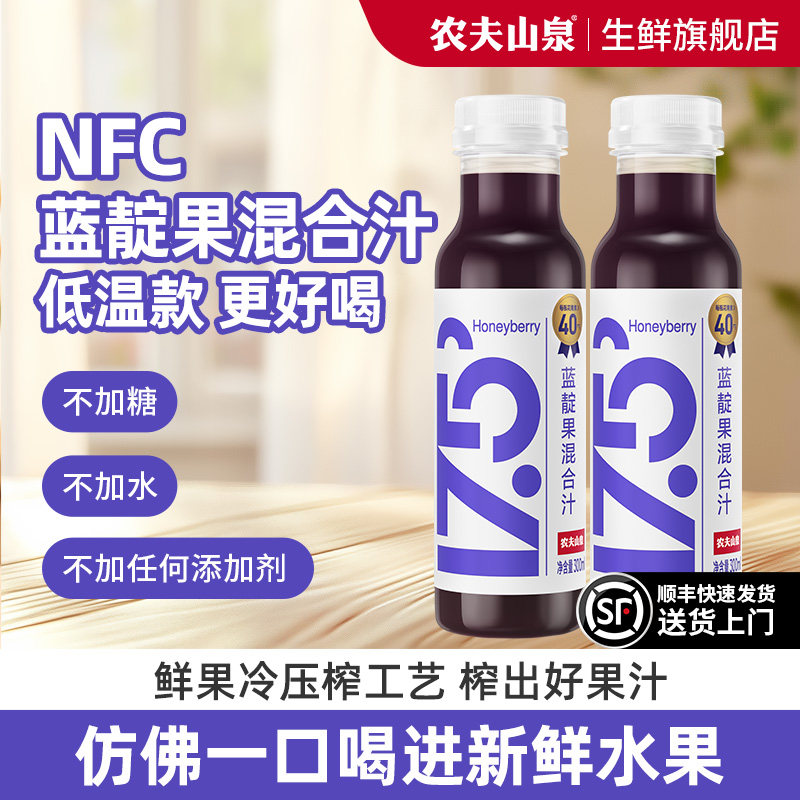 农夫山泉NFC冷藏果汁饮料300ml低温蓝靛果蓝莓苹果混合汁儿童饮品