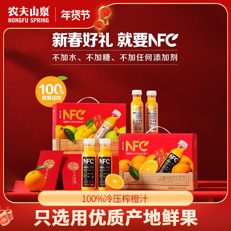 【甄选礼盒】农夫山泉NFC鲜榨果汁*10瓶橙汁饮料鲜果蔬汁零添加
