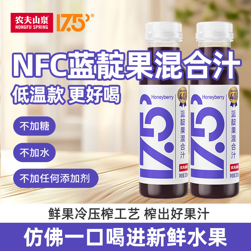 农夫山泉NFC冷藏果汁饮料300ml低温蓝靛果蓝莓苹果混合汁儿童饮品