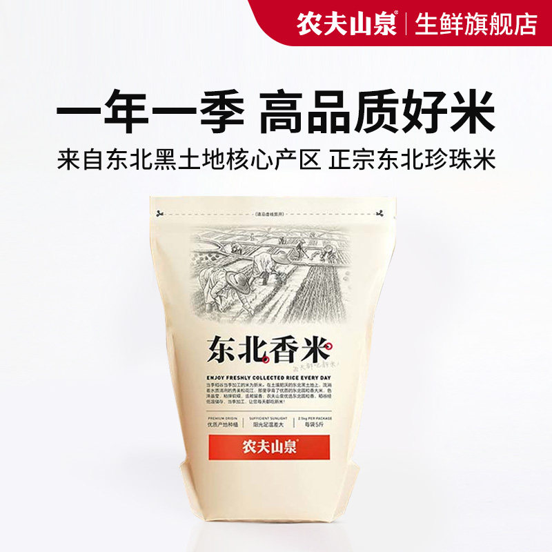 农夫山泉东北香米2025年当季碾磨