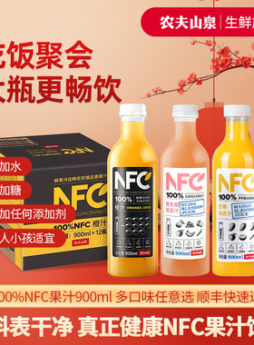 农夫山泉nfc果汁饮料 番石榴苹果芒果混合汁纯橙汁900ml大瓶畅饮