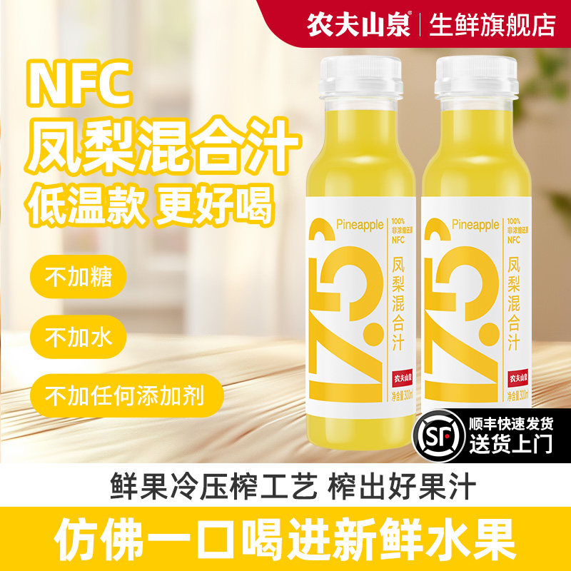 农夫山泉NFC凤梨混合果汁冷藏款图片