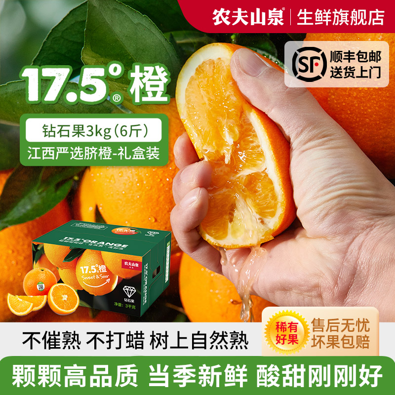 农夫山泉17.5°橙礼盒装钻石果