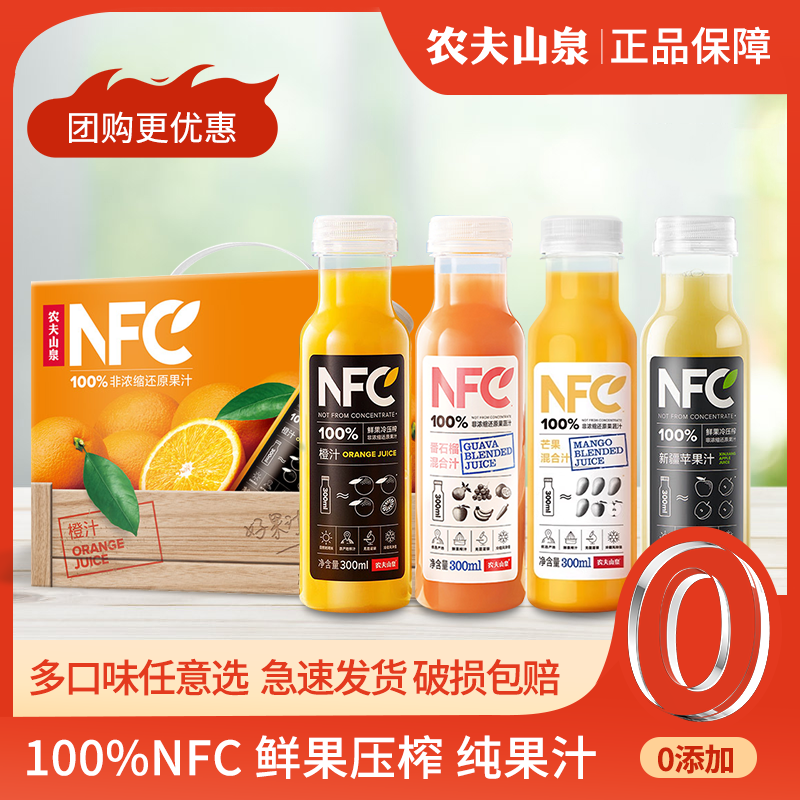 农夫山泉NFC果汁饮料百分百纯橙汁芒果苹果汁番石榴果蔬汁礼盒装