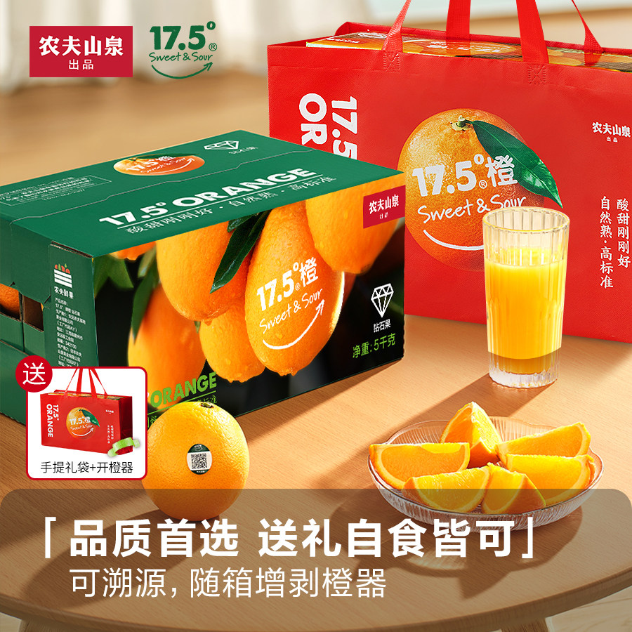 农夫山泉17.5°橙子17度5钻石果精品脐橙当季新鲜水果10斤礼盒装,水产肉类/新鲜蔬果/熟食,桔子,淘宝优惠券,粉丝福利购,淘宝优惠卷