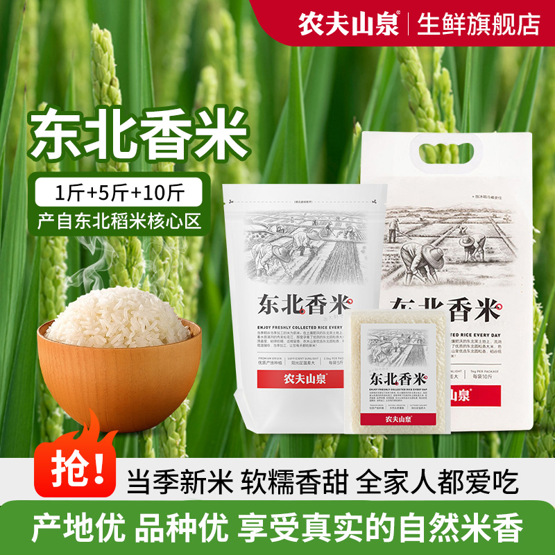 推荐做寿司农夫山泉东北香大米