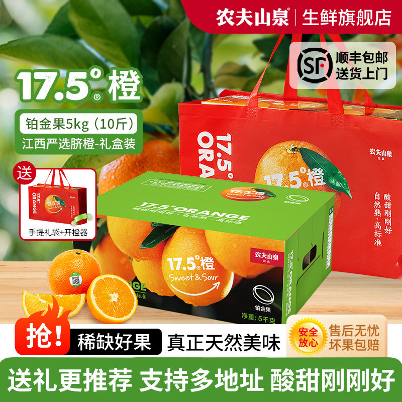 农夫山泉17度5橙子铂金果江西脐橙当季新鲜水果10斤精品礼盒酸甜,水产肉类/新鲜蔬果/熟食,桔子,淘宝优惠券,粉丝福利购,淘宝优惠卷