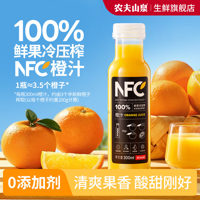 农夫山泉NFC橙汁纯果汁饮料鲜果冷压榨饮品 300ml*10瓶 手提礼盒,咖啡/麦片/冲饮,果味/风味/果汁饮料,淘宝优惠券,粉丝福利购,淘宝优惠卷