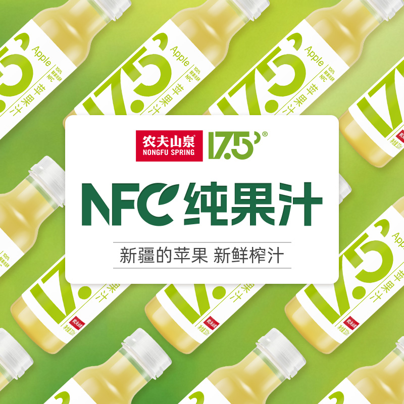 农夫山泉17.5°NFC纯天然苹果汁