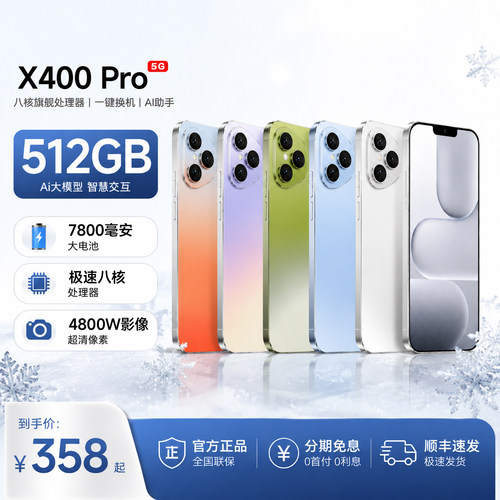 2026新款X400pro大屏幕智能手机