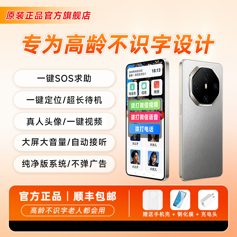 【正品官方旗舰店】老年智能手机
