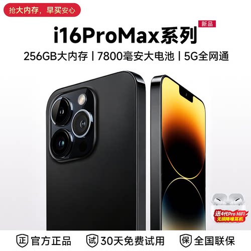 2026新品原装16ProMax手机5G智能