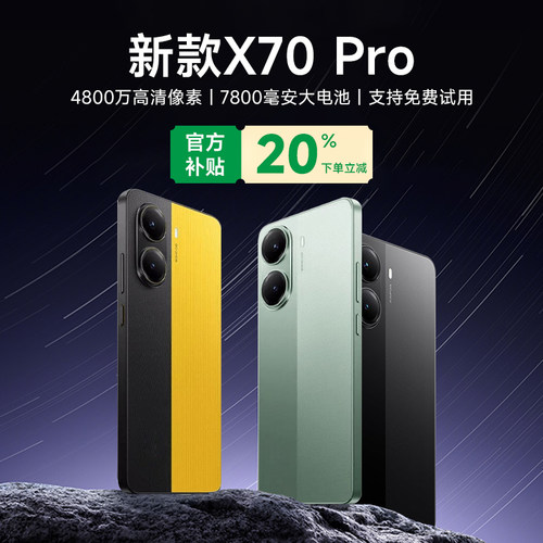 政府补贴X70pro手机512G大内存