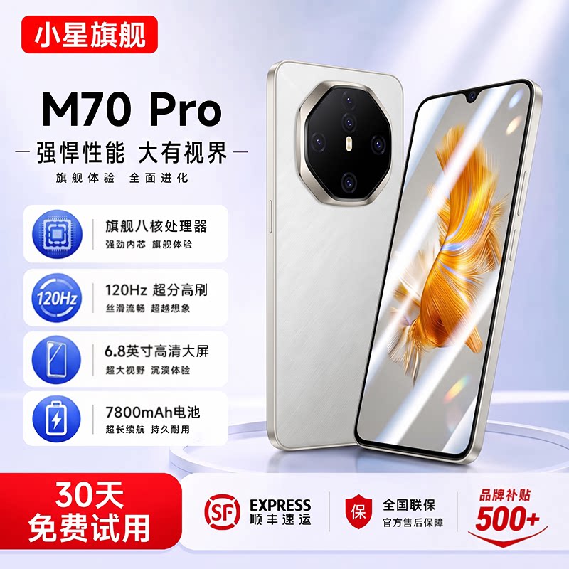 小星6.8英寸大屏5G全网通智能机