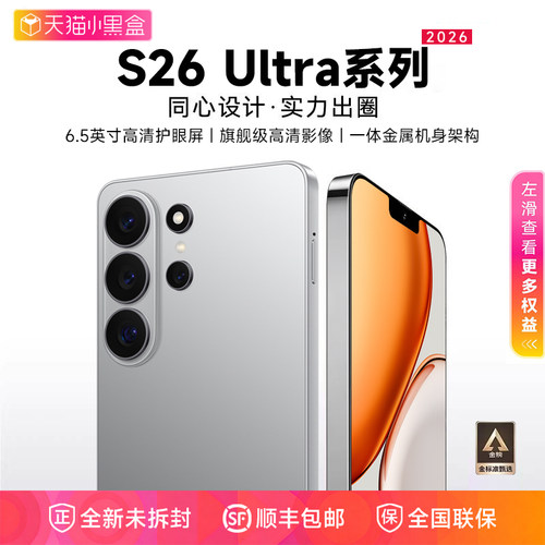 【政府补贴】s26ultra大屏幕手机
