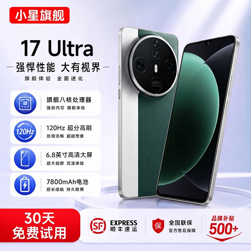 小星智能旗舰6.8英寸大屏智能机