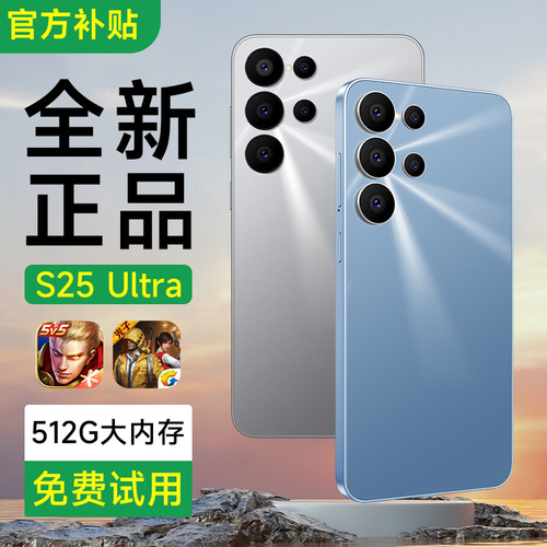 官方补贴原装S25智能手机512G