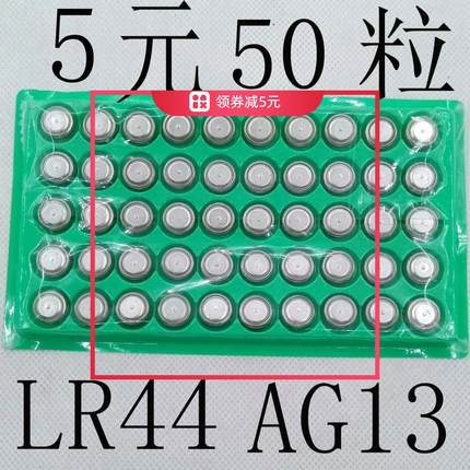 50粒LR44 AG13 L1154 357纽扣电池电子 小夜灯合金车玩具卡尺电池