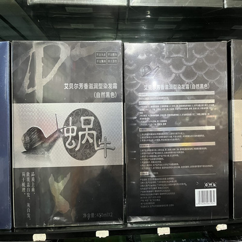 艾贝尔染发膏自然黑清水不沾头皮