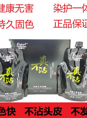 发爵士染膏自然黑黑油真不沾黑色染发剂不沾头皮盖白发理发店专用