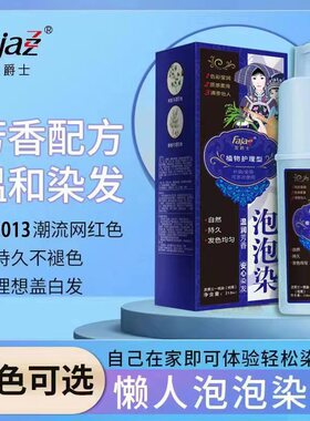 泡泡染发剂黑茶色不沾头皮自己在家一洗黑自然黑色染发剂植物护理