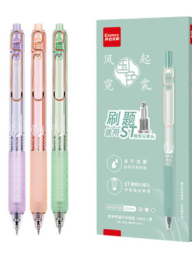 齐心 MFGP126 按动软护手速干中性笔 ST精钢尖锥头 0.5mm