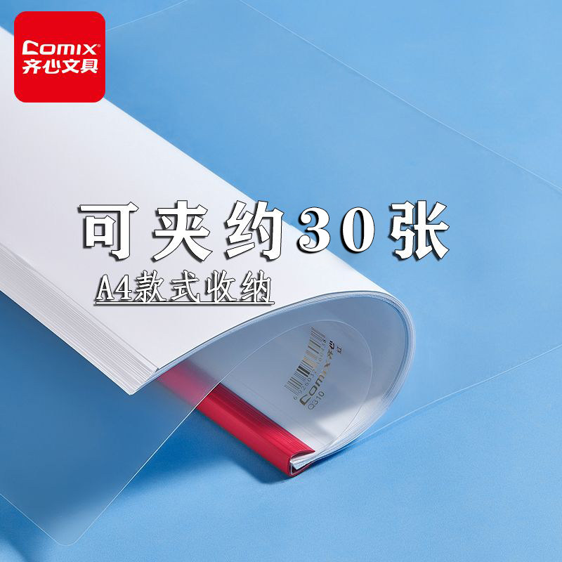 齐心文件夹强力加厚型抽杆夹报告夹拉杆夹A4抽杆式10个装30张Q310批发包邮Q312可夹60页抽干夹