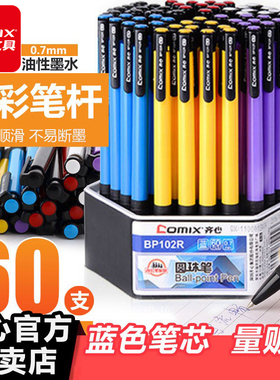 齐心圆珠笔按压式原子笔多色中油笔蓝色按动式办公用品商务学生教师老师用老式便宜批发BP102R
