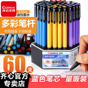 齐心圆珠笔按压式原子笔多色中油笔蓝色按动式办公用品商务学生教师老师用老式便宜批发BP102R