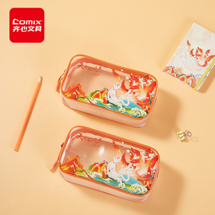 齐心SHAS0007 山海经IP联名 透明笔袋学生学习必备文具盒 大容量收纳笔袋