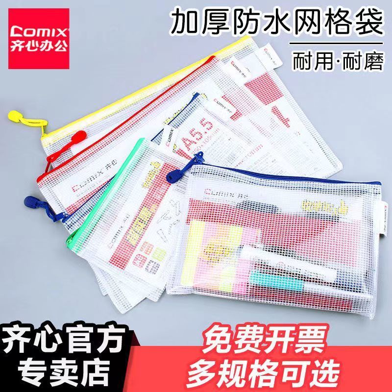 齐心A4网格拉链袋文件袋文件夹学科袋加大容量学生试卷收纳袋B5   A5  A5.5  A6办公用品A1058  10个装
