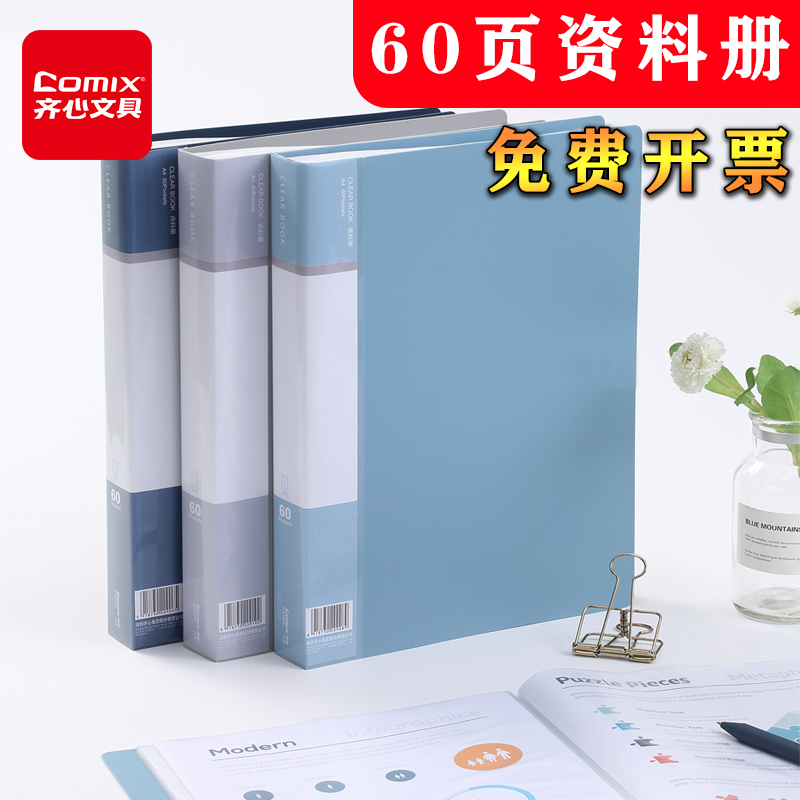 齐心A4/60页资料册/插袋文件册/活页文件夹/文件收纳袋 办公用品EA2016