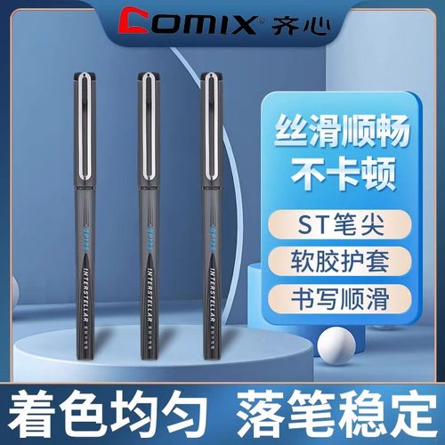 锥头精钢尖星际12支黑笔齐心