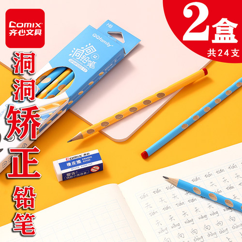 赠卷笔刀 齐心加粗三角杆矫姿洞洞铅笔HB幼儿园小学生写字笔铅笔