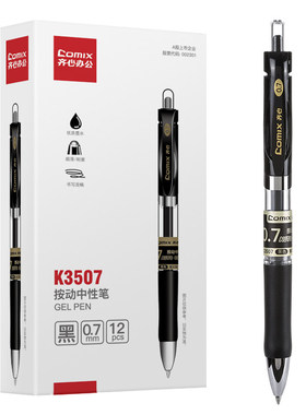 齐心中性笔签字笔 0.7mm子弹头按动笔水笔 办公用品 黑色 12支/盒 K3507