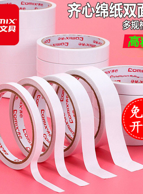 齐心双面胶带批发超粘超薄强力透明高粘白色手工双面胶胶带棉纸撕易贴办公学生实惠