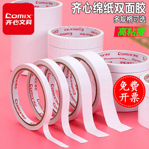 齐心批发超薄实惠1810双面胶带