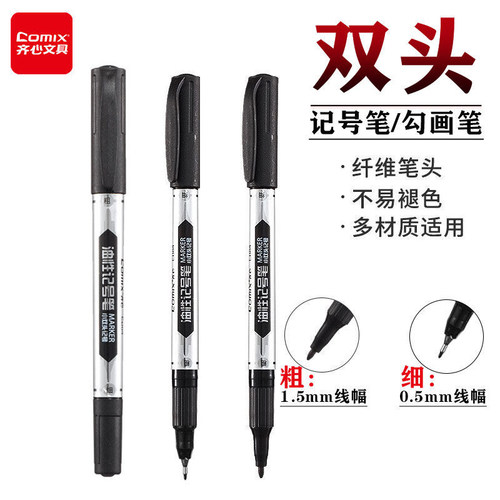 齐心双头记号笔勾线美术专用黑色