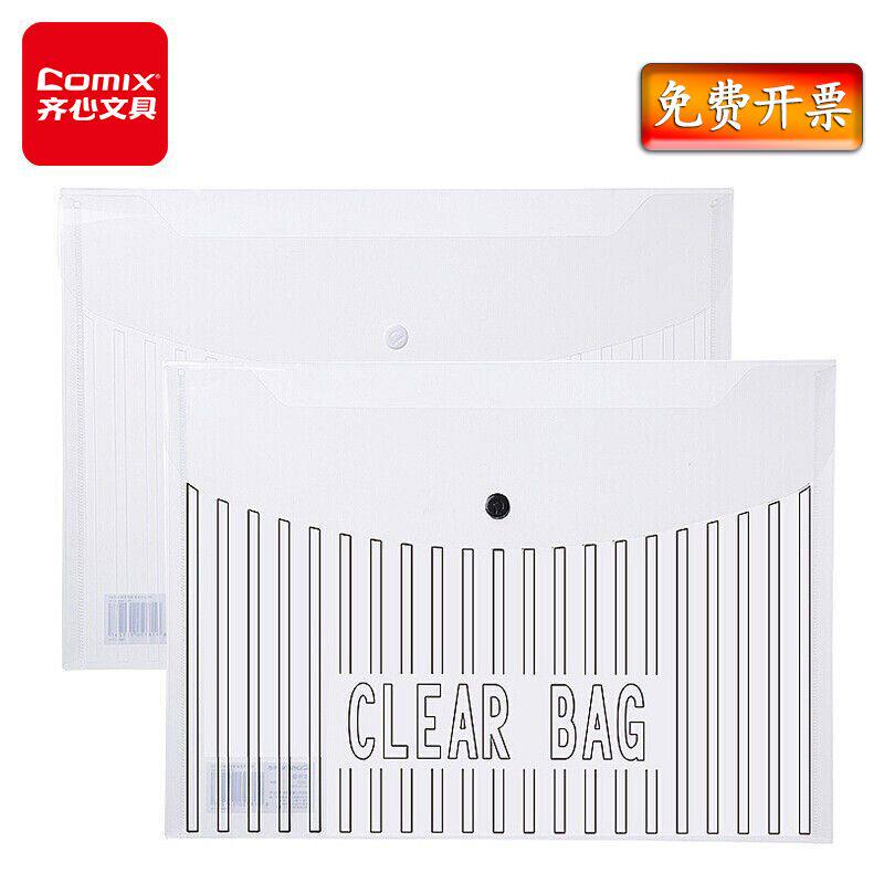 齐心纽扣文件袋透明防水加厚a4高透明大号大容量耐用按扣袋办公 资料袋档案袋 办公用品 黑 EA333