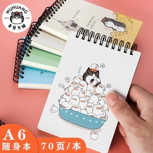 70张随身小本子迷你上翻线圈本可爱口袋本女生小清新卡通简约小本本便携 齐心WHCX2701吾皇万睡 双螺旋本