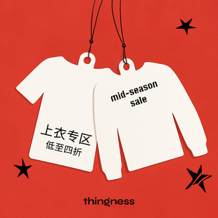 【上衣 特惠折扣】换季折扣商品不支持退换