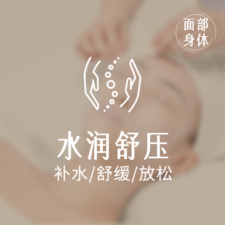 【面部补水放松】面部补水按摩 负压引流局部按摩套餐